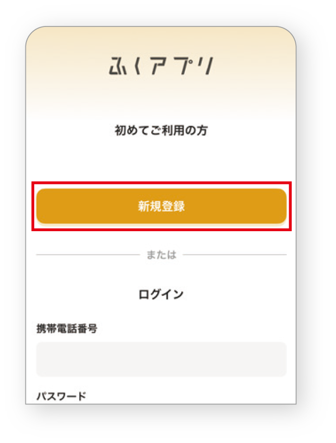 新規会員登録１