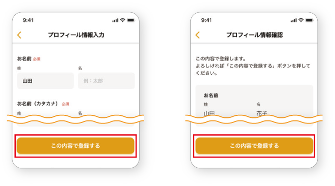 新規会員登録６