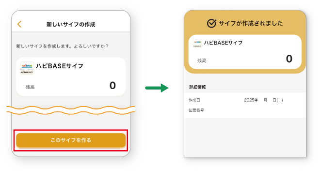 「ハピBASEサイフ」を作成２